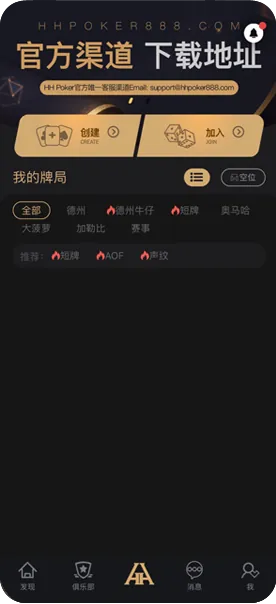 德扑圈poker最新下载App界面显示真实排名与对局数据